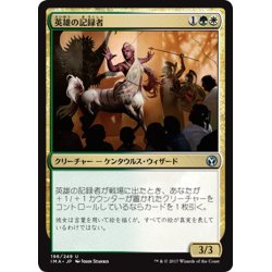 画像1: 【JPN】英雄の記録者/Chronicler of Heroes[MTG_IMA_196U]