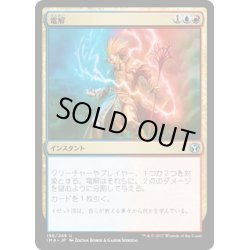 画像1: 【JPN】電解/Electrolyze[MTG_IMA_198U]