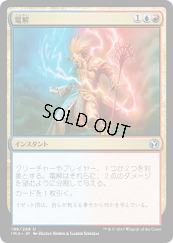 画像1: 【JPN】電解/Electrolyze[MTG_IMA_198U] (1)