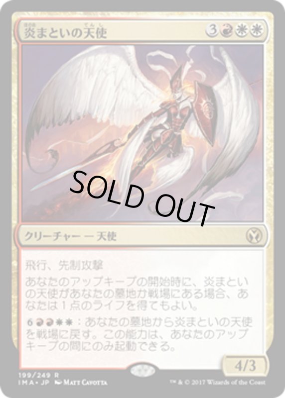 画像1: 【JPN】炎まといの天使/Firemane Angel[MTG_IMA_199R] (1)