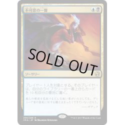 画像1: 【JPN】不可思の一瞥/Glimpse the Unthinkable[MTG_IMA_200R]