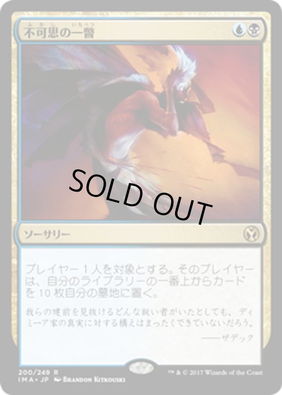 画像1: 【JPN】不可思の一瞥/Glimpse the Unthinkable[MTG_IMA_200R] (1)