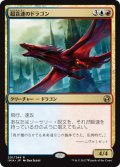 【JPN】超音速のドラゴン/Hypersonic Dragon[MTG_IMA_201R]