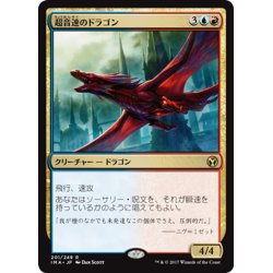 画像1: 【JPN】超音速のドラゴン/Hypersonic Dragon[MTG_IMA_201R]