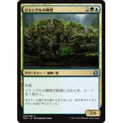 画像1: 【JPN】ジャングルの障壁/Jungle Barrier[MTG_IMA_202U]