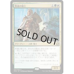 画像1: 【JPN】聖遺の騎士/Knight of the Reliquary[MTG_IMA_203R]