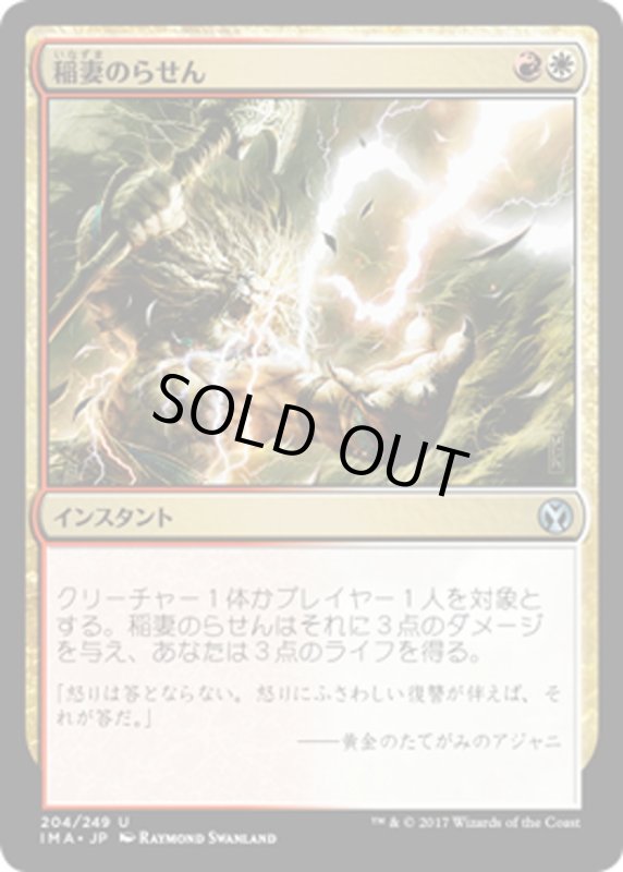 画像1: 【JPN】稲妻のらせん/Lightning Helix[MTG_IMA_204U] (1)