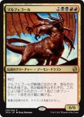 【JPN】マルフェゴール/Malfegor[MTG_IMA_205R]