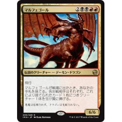 画像1: 【JPN】マルフェゴール/Malfegor[MTG_IMA_205R]