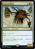 【JPN】シミックの空呑み/Simic Sky Swallower[MTG_IMA_208R]