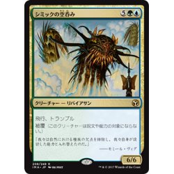 画像1: 【JPN】シミックの空呑み/Simic Sky Swallower[MTG_IMA_208R]