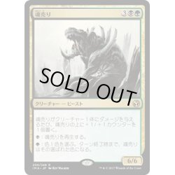 画像1: 【JPN】魂売り/Spiritmonger[MTG_IMA_209R]