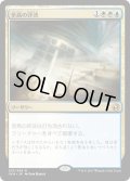 【JPN】至高の評決/Supreme Verdict[MTG_IMA_210R]