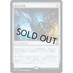 画像1: 【JPN】霊気の薬瓶/AEther Vial[MTG_IMA_212R]