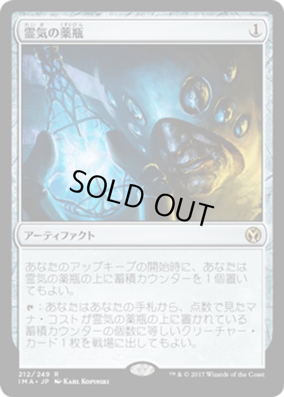 画像1: 【JPN】霊気の薬瓶/AEther Vial[MTG_IMA_212R] (1)