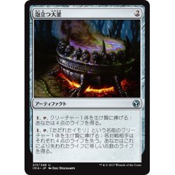 画像1: 【JPN】泡立つ大釜/Bubbling Cauldron[MTG_IMA_213U]