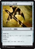 【JPN】ダークスティールの斧/Darksteel Axe[MTG_IMA_214C]