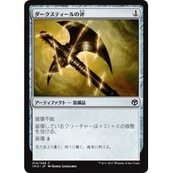 画像1: 【JPN】ダークスティールの斧/Darksteel Axe[MTG_IMA_214C]