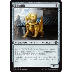 画像1: 【JPN】龍屋の偶像/Dragonloft Idol[MTG_IMA_215U]