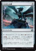 【JPN】コラガンの碑/Kolaghan Monument[MTG_IMA_217U]