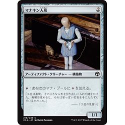 画像1: 【JPN】マナキン人形/Manakin[MTG_IMA_218C]