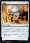 【JPN】精神石/Mind Stone[MTG_IMA_219C]