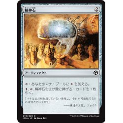 画像1: 【JPN】精神石/Mind Stone[MTG_IMA_219C]