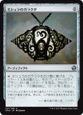 【JPN】ミシュラのガラクタ/Mishra's Bauble[MTG_IMA_221U]