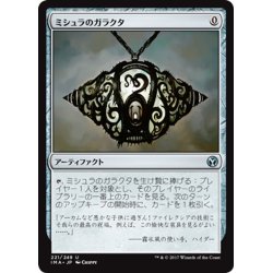 画像1: 【JPN】ミシュラのガラクタ/Mishra's Bauble[MTG_IMA_221U]