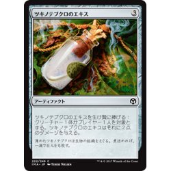 画像1: 【JPN】ツキノテブクロのエキス/Moonglove Extract[MTG_IMA_222C]