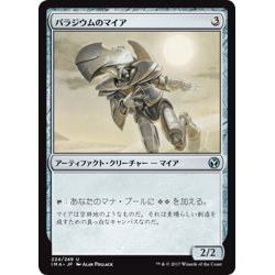 画像1: 【JPN】パラジウムのマイア/Palladium Myr[MTG_IMA_224U]