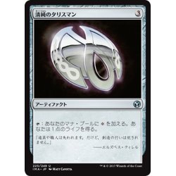 画像1: 【JPN】清純のタリスマン/Pristine Talisman[MTG_IMA_225U]