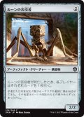 【JPN】ルーンの苦役者/Runed Servitor[MTG_IMA_226C]