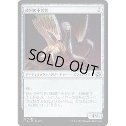 画像1: 【JPN】砂岩の予言者/Sandstone Oracle[MTG_IMA_227U]