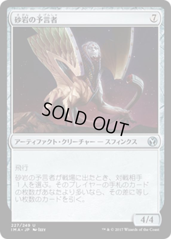 画像1: 【JPN】砂岩の予言者/Sandstone Oracle[MTG_IMA_227U] (1)