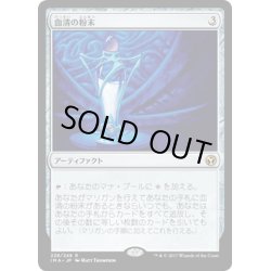 画像1: 【JPN】血清の粉末/Serum Powder[MTG_IMA_228R]