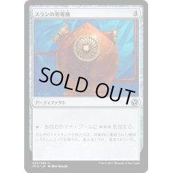 画像1: 【JPN】スランの発電機/Thran Dynamo[MTG_IMA_230U]