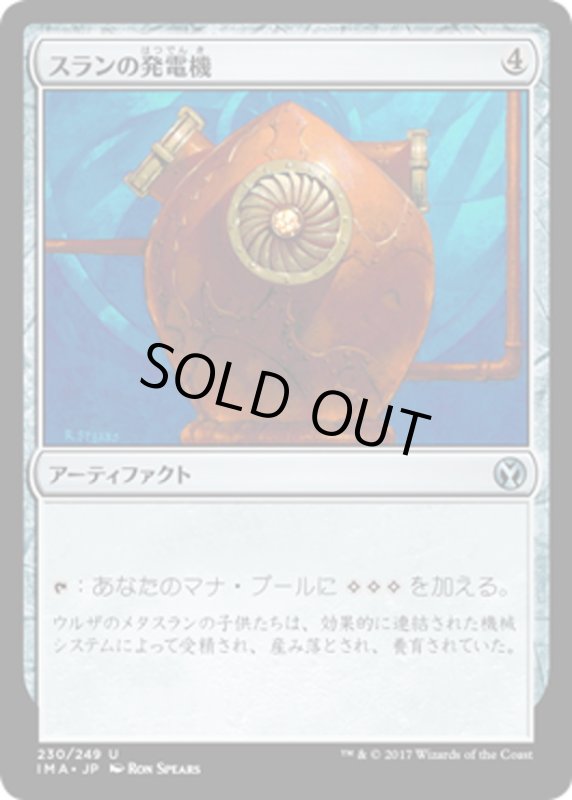 画像1: 【JPN】スランの発電機/Thran Dynamo[MTG_IMA_230U] (1)