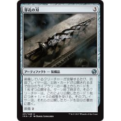 画像1: 【JPN】穿孔の刃/Trepanation Blade[MTG_IMA_231U]