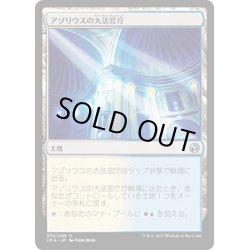 画像1: 【JPN】アゾリウスの大法官庁/Azorius Chancery[MTG_IMA_232U]