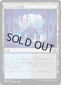 【JPN】ディミーアの水路/Dimir Aqueduct[MTG_IMA_234U]