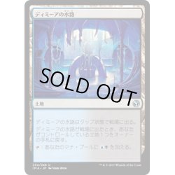 画像1: 【JPN】ディミーアの水路/Dimir Aqueduct[MTG_IMA_234U]