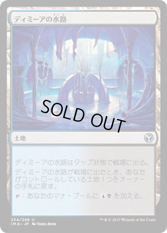 画像1: 【JPN】ディミーアの水路/Dimir Aqueduct[MTG_IMA_234U] (1)