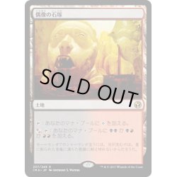 画像1: 【JPN】偶像の石塚/Graven Cairns[MTG_IMA_237R]