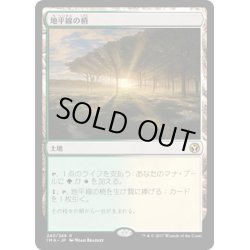 画像1: 【JPN】地平線の梢/Horizon Canopy[MTG_IMA_240R]