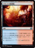 【JPN】イゼットの煮沸場/Izzet Boilerworks[MTG_IMA_241U]