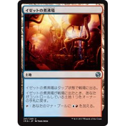 画像1: 【JPN】イゼットの煮沸場/Izzet Boilerworks[MTG_IMA_241U]