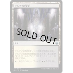 画像1: 【JPN】オルゾフの聖堂/Orzhov Basilica[MTG_IMA_243U]