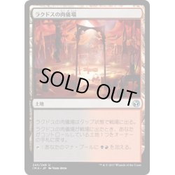 画像1: 【JPN】ラクドスの肉儀場/Rakdos Carnarium[MTG_IMA_245U]