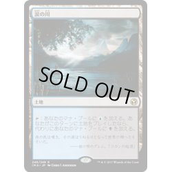 画像1: 【JPN】涙の川/River of Tears[MTG_IMA_246R]